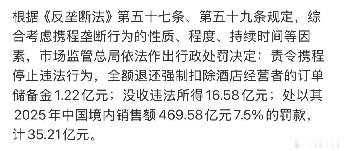携程被罚51.79亿相比罚的钱，携程去年一年境内销售额469亿更是让我瞪大了双眼