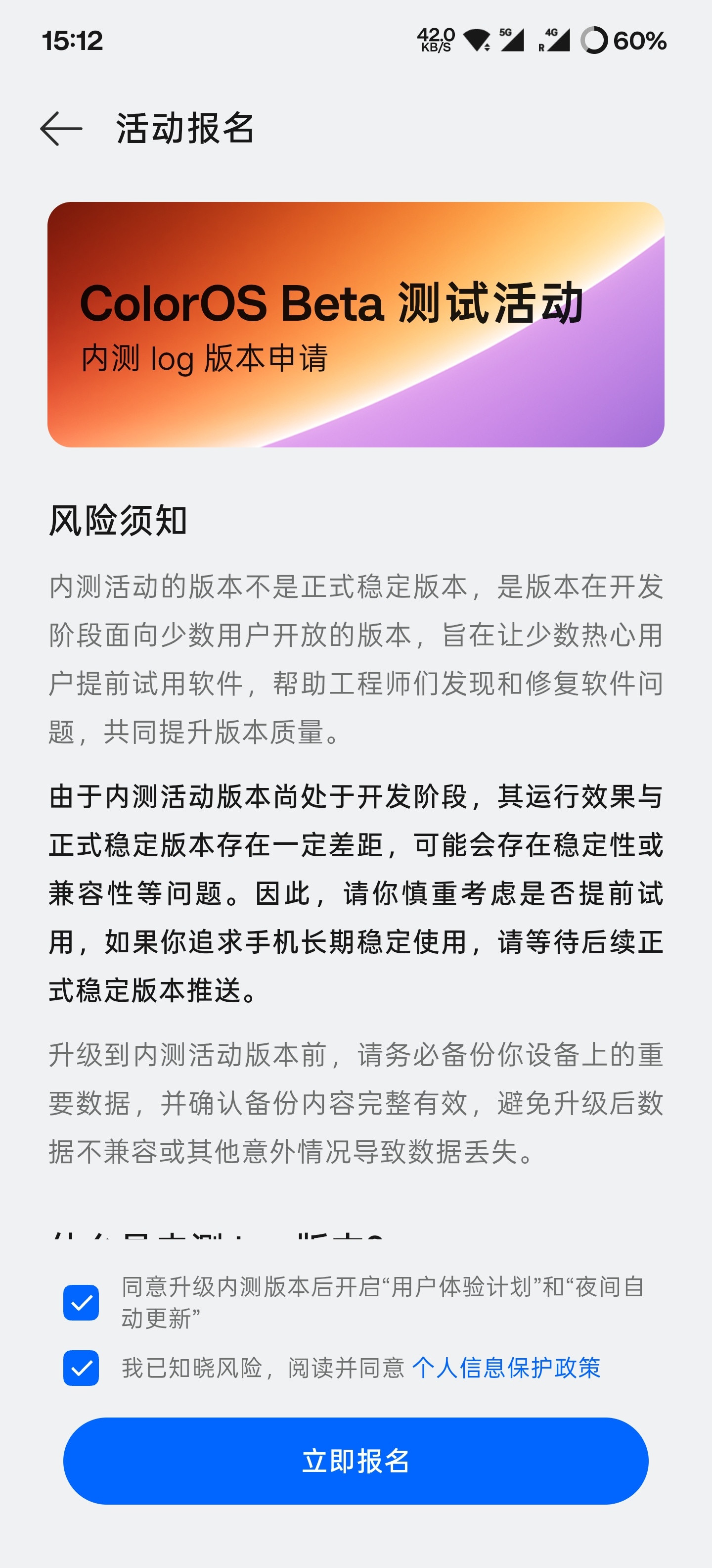 ColorOS 17 好像可以报名内测了，还需要答题和签保密协议 