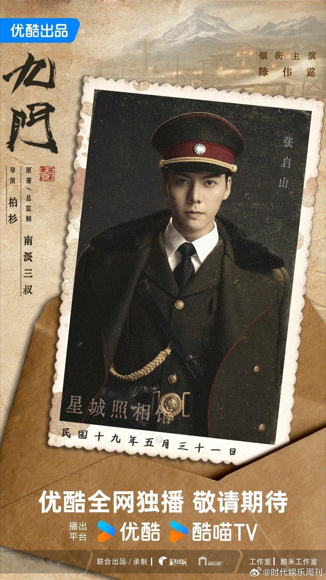 九门暂定8月5日播出陈伟霆曾舜晞《九门》暂定8月5日播出，我们佛爷终于要来了吗陈