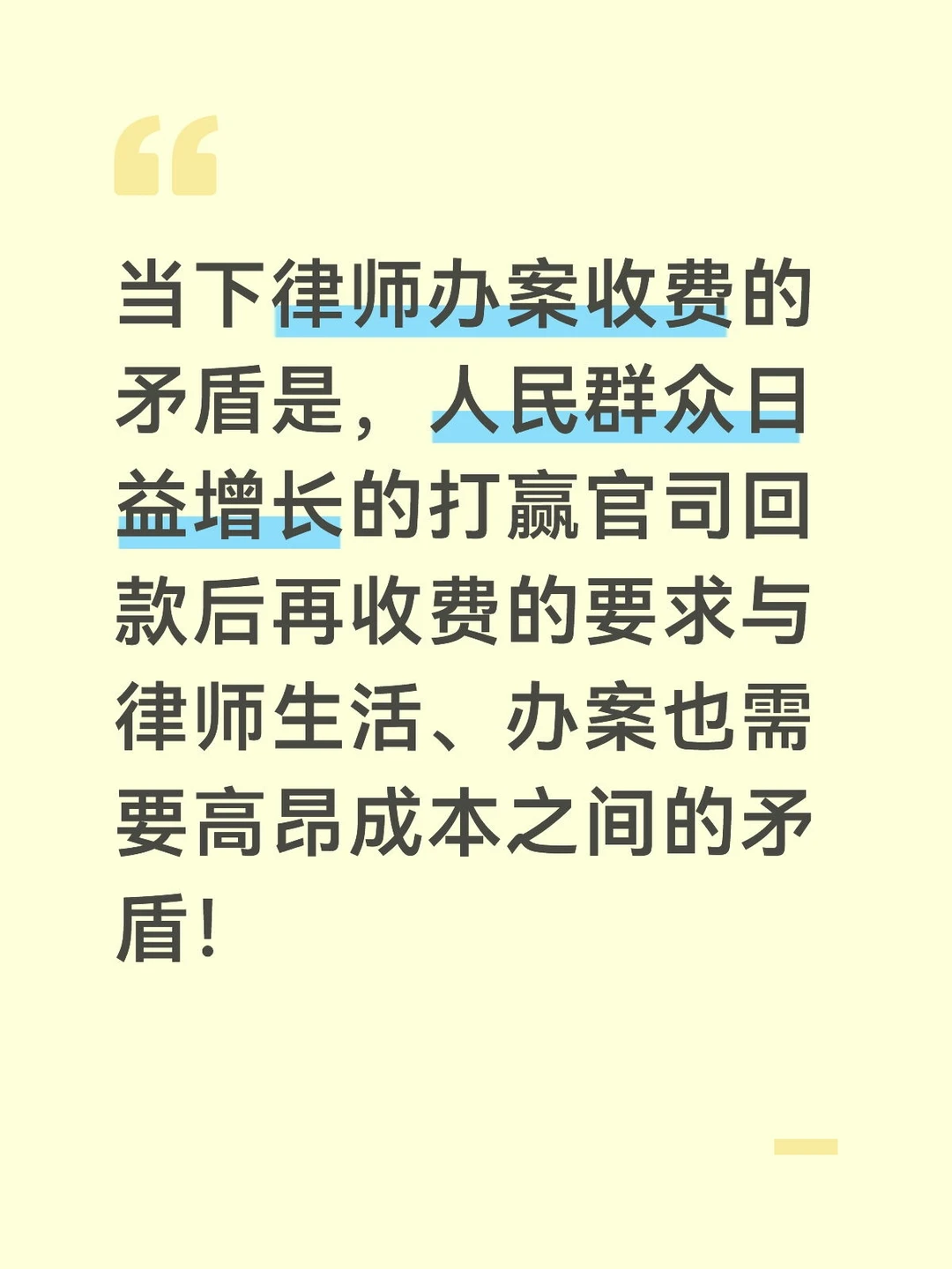 当下律师办案收费的矛盾是