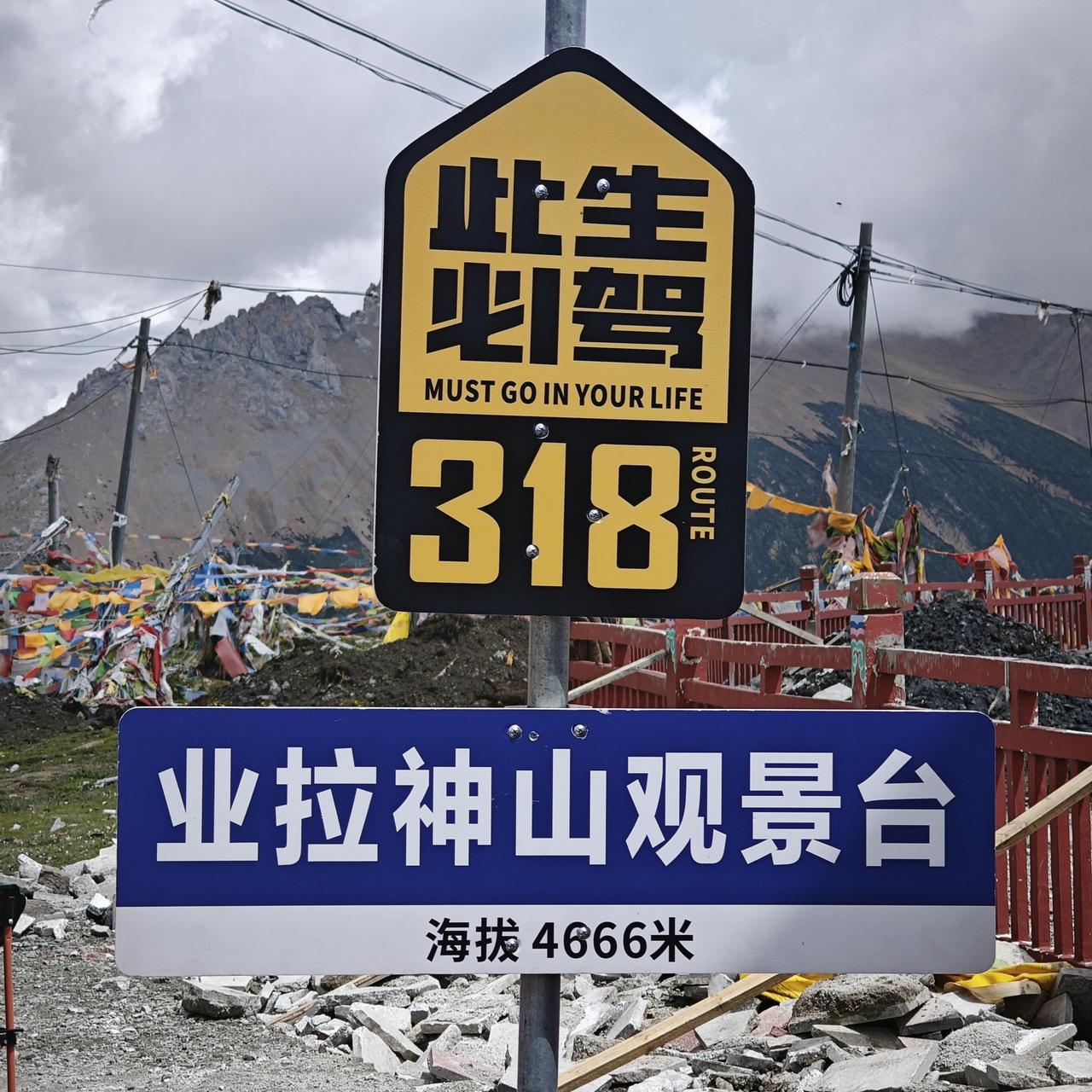 318自驾游第五站：巴塘→八宿——翻越5座大山，怒江72拐教你重新做人
（第二部