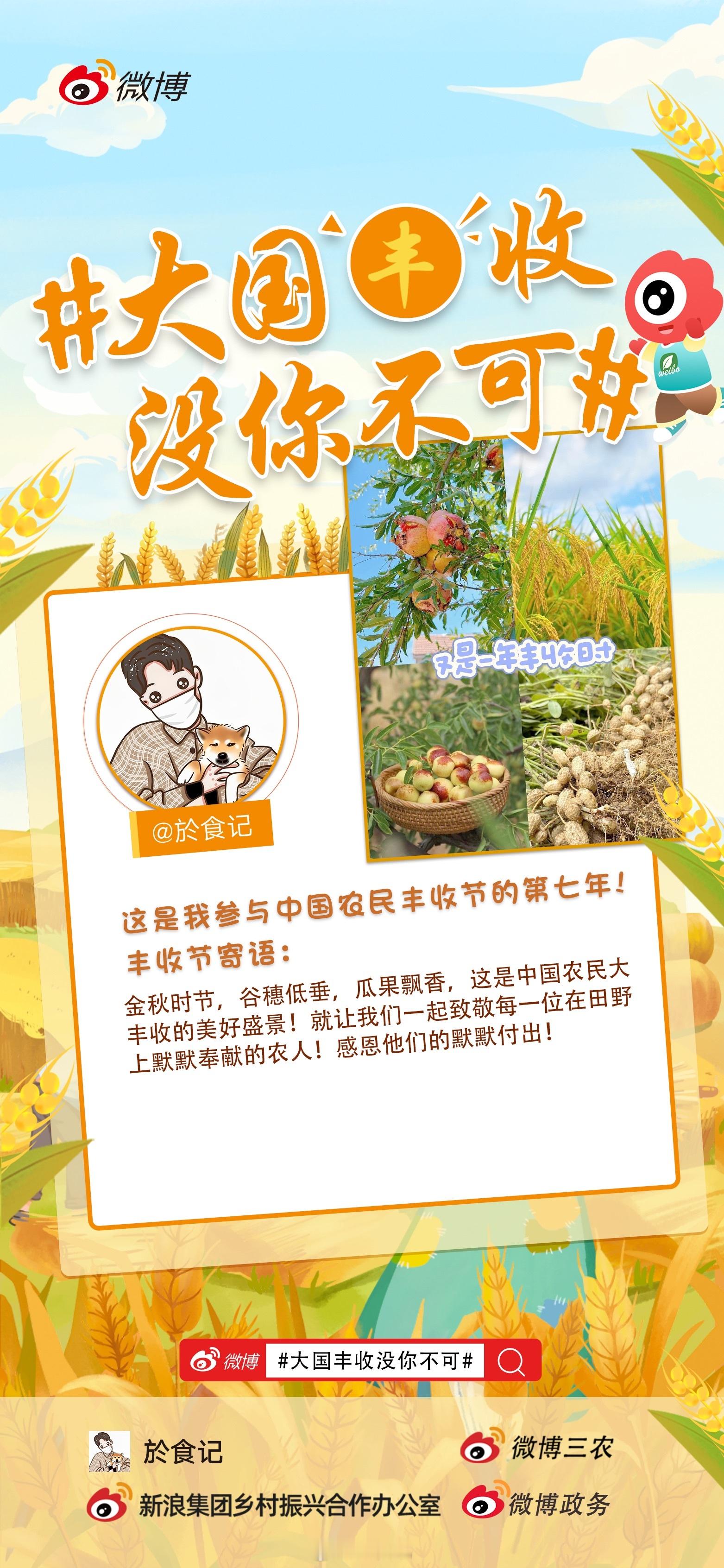 #大国丰收没你不可##邮走原产地#金秋时节，谷穗低垂，瓜果飘香，这是中国农民大丰
