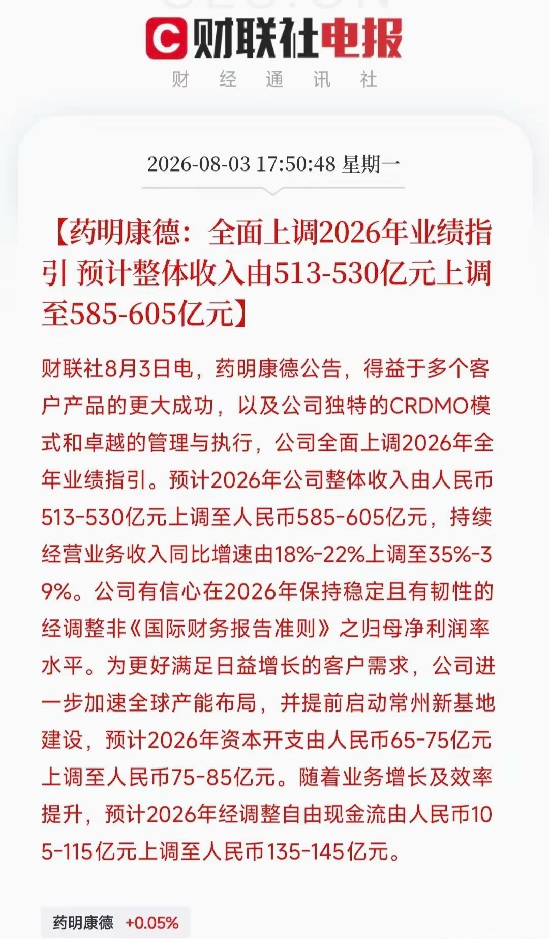 药明康德最新业绩傍晚刚至，药明康德的这份年报预报，就像一道彩虹，格外显眼和炫彩，