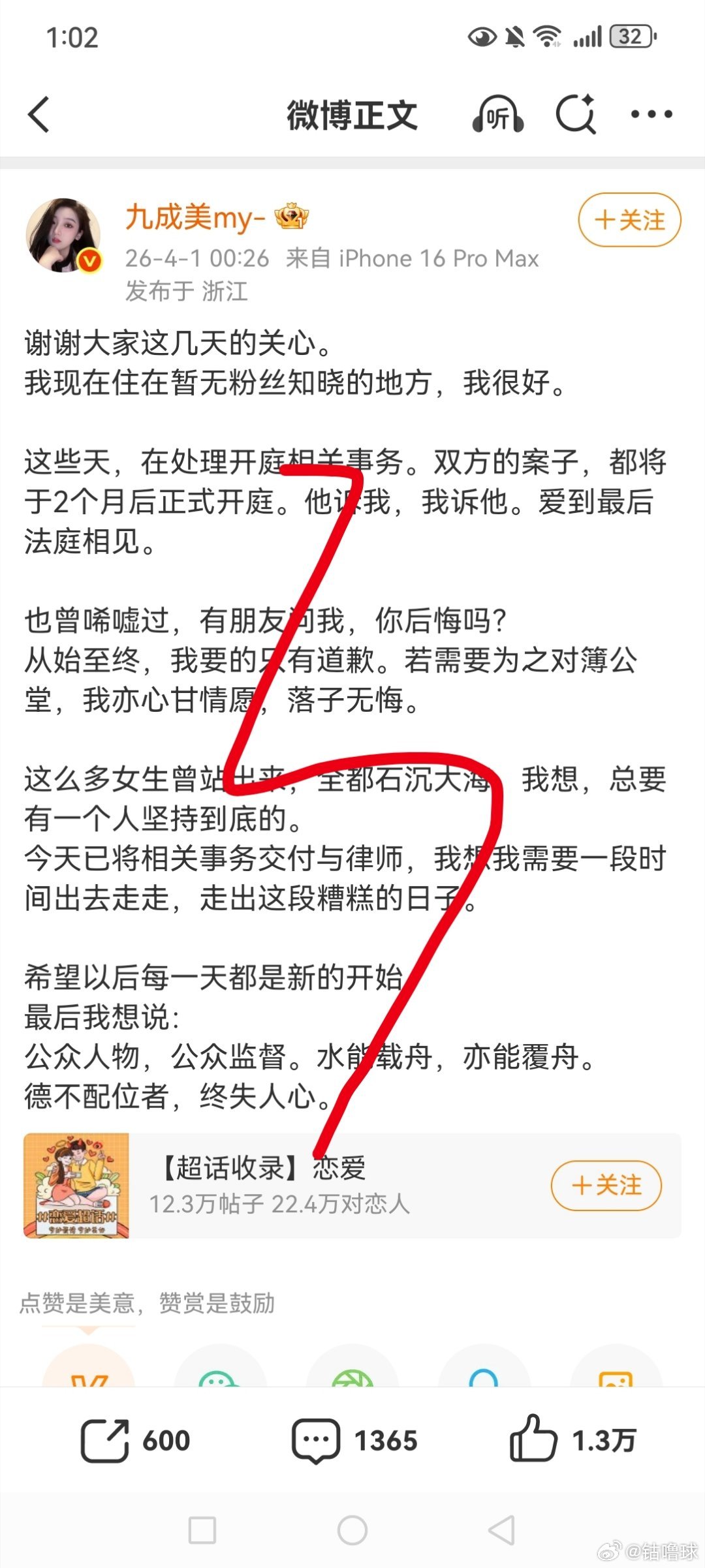 九成美再发文暂时住在粉丝不知道的地方，双方都在等法院开庭，田栩宁诉她，她诉田栩宁