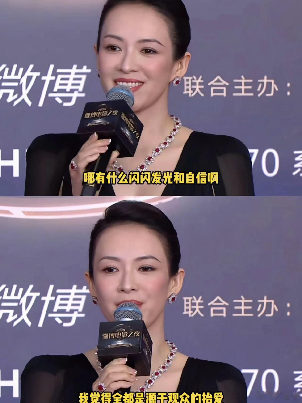 #章子怡 全都是观众的抬爱# 章子怡微博电影之夜压轴走红毯，在采访中还提到自己的