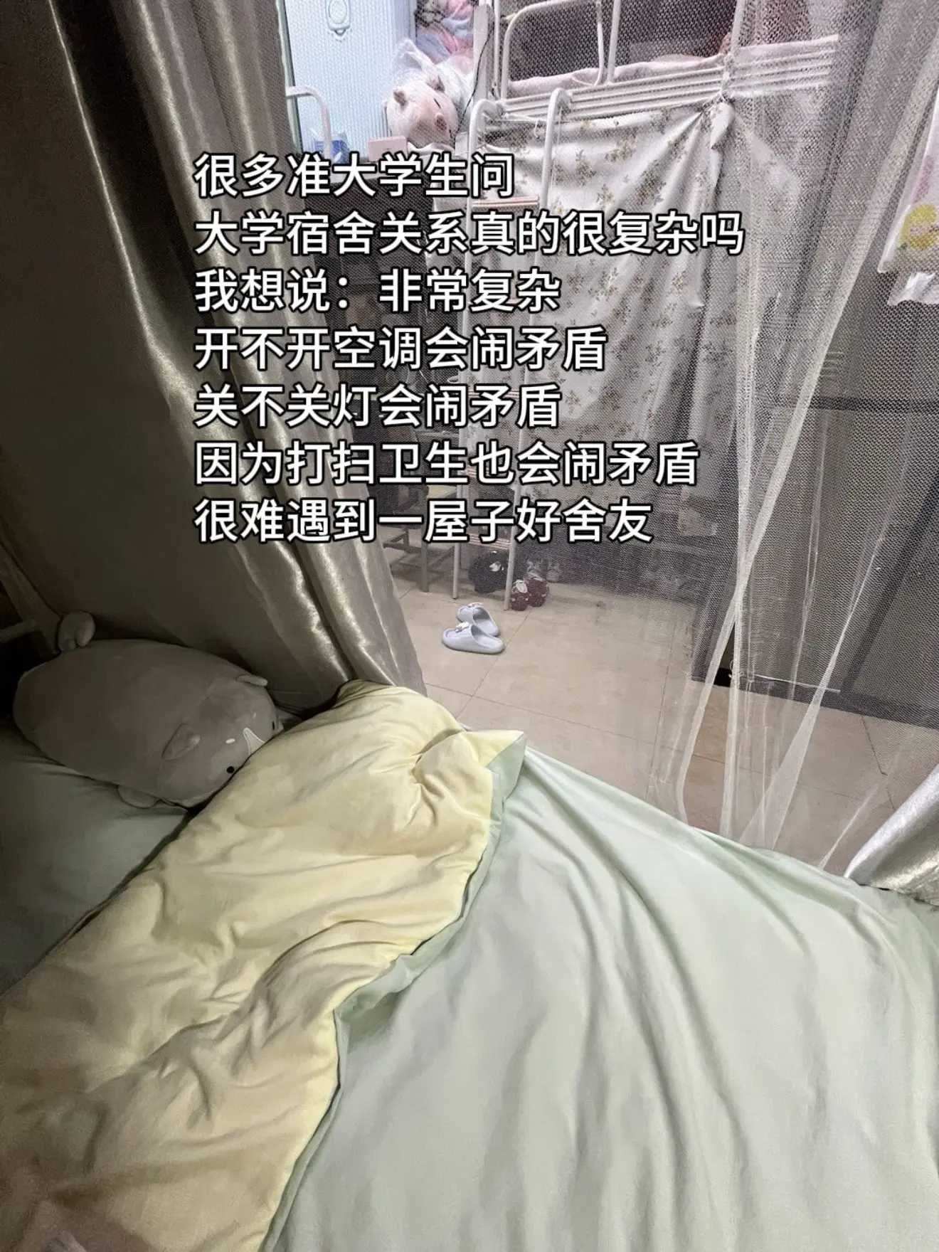 大学宿舍关系真的很复杂。