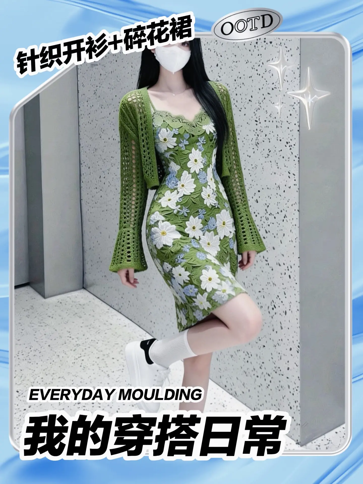温柔到骨子里的绿色碎花裙，约会穿绝了✨。谁懂啊！这件绿色针织开衫+碎花...