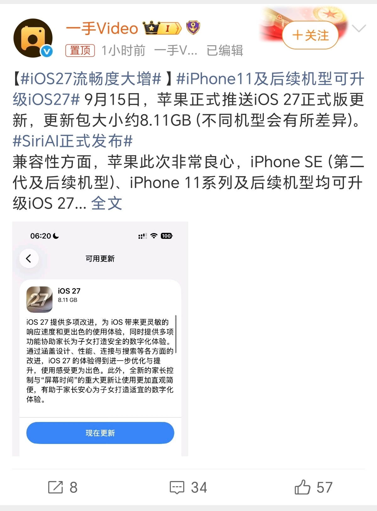 iOS27流畅度大增iPhone SE以及iPhone11机型居然都支持iOS2