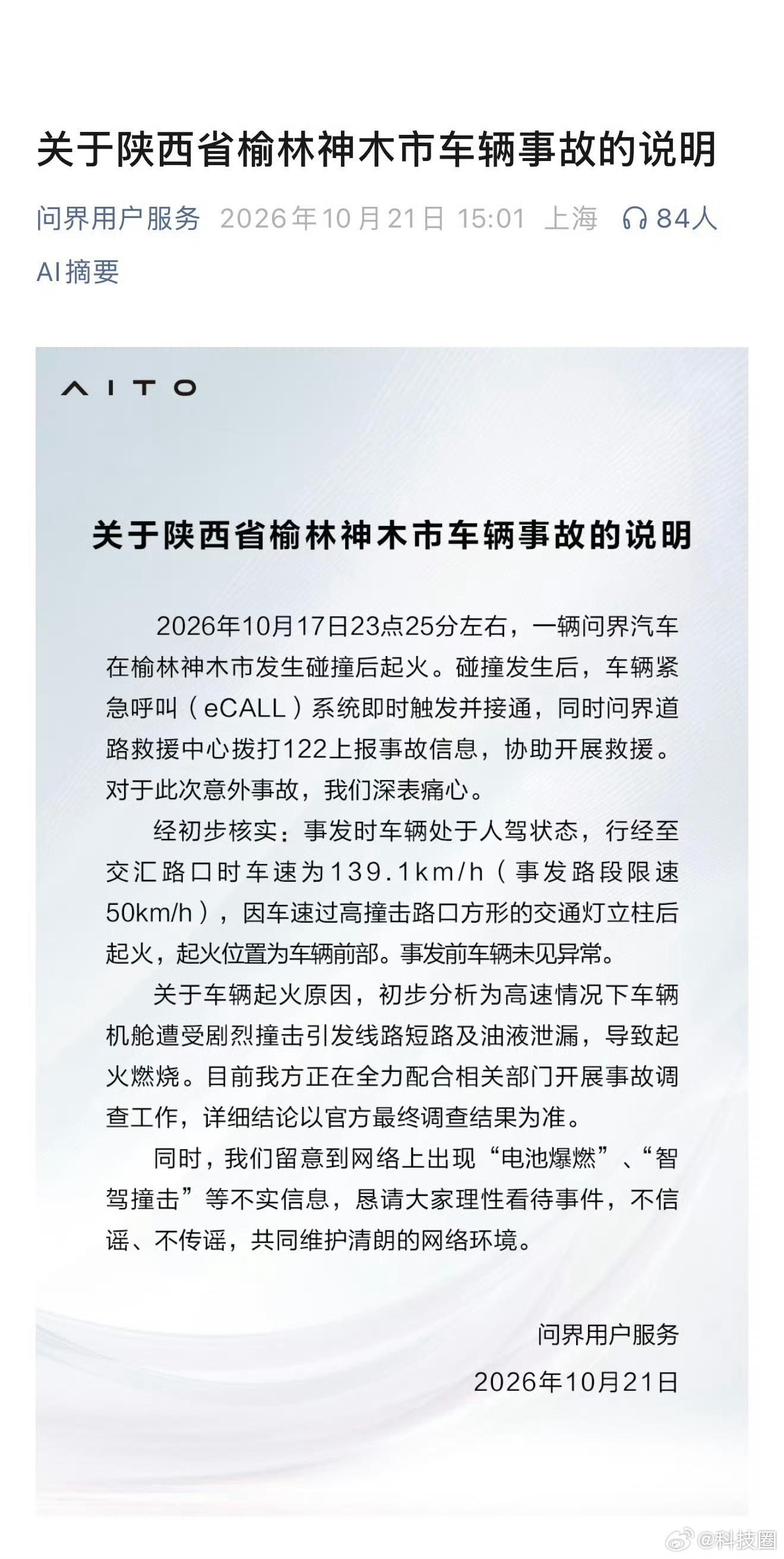 问界事故车速数据为何有差异有一说一，问界说的是经过路口的车速，没说碰撞时的车速。