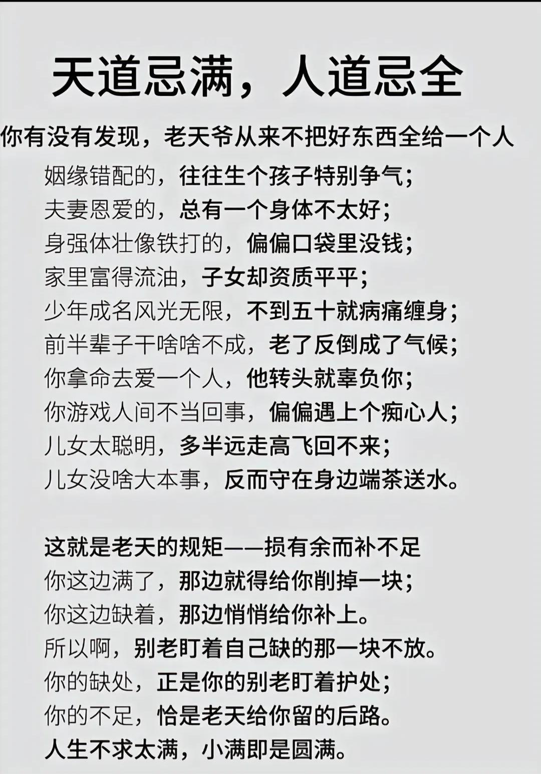 天道忌满，人道忌全：人生的小满即是圆满