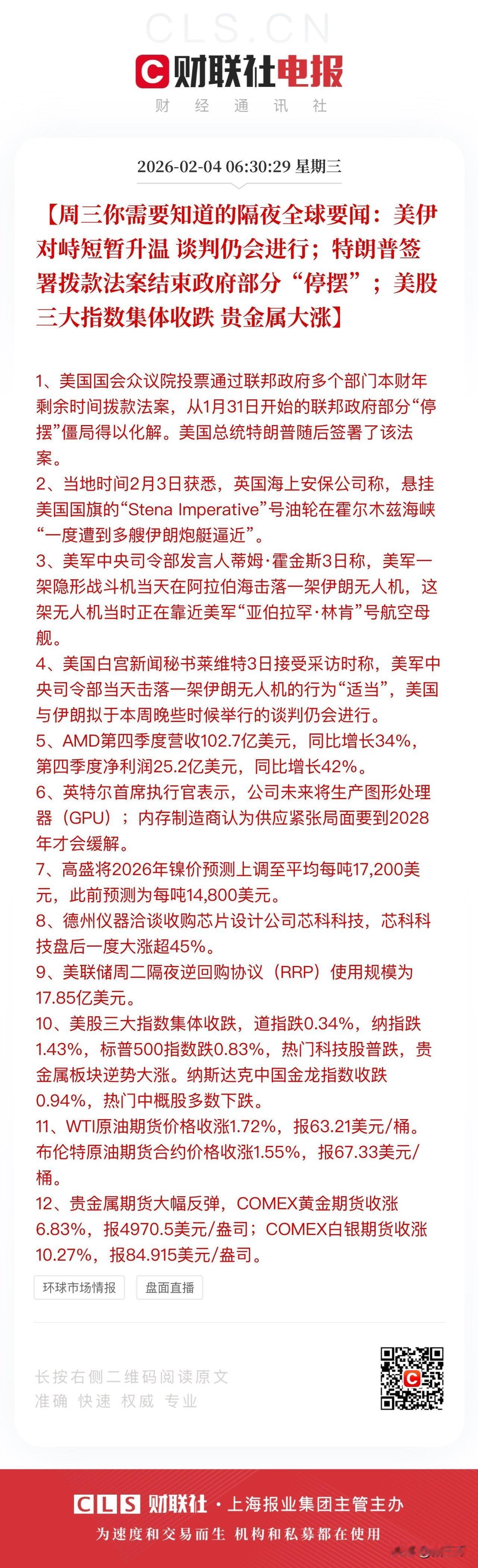 A股盘前三大利好：
美伊对峙局势偏紧油气资源走强，今天A股油气股有机会再来一日游