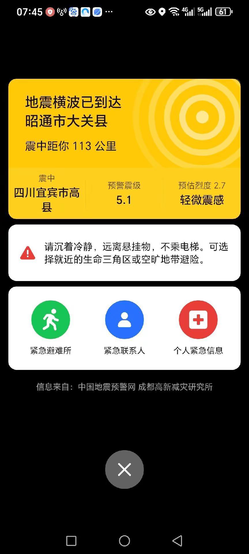 这二天是怎么了，大清早地震