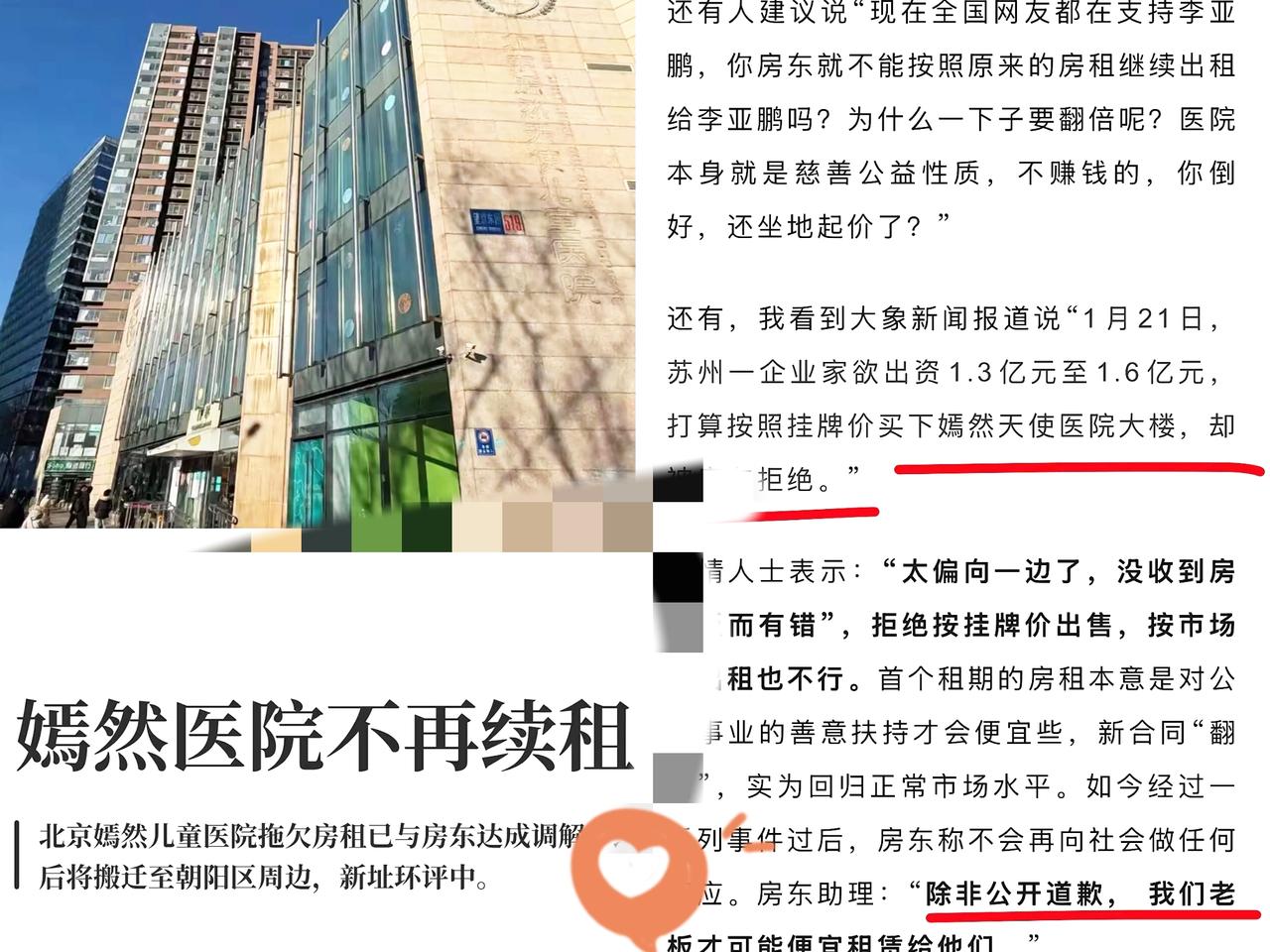 嫣然医院与房东终于达成和解，不再续租现址，搬迁前可过渡到今年年底，总算给孩子们留