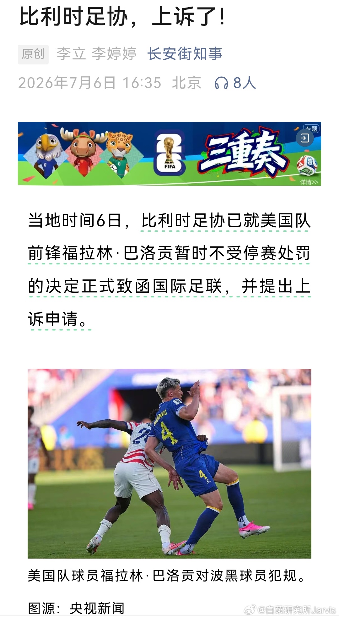 巴洛贡红牌缓期一年比利时足协上诉 这事很难不上诉，要说老美真的是。你可以走申请红