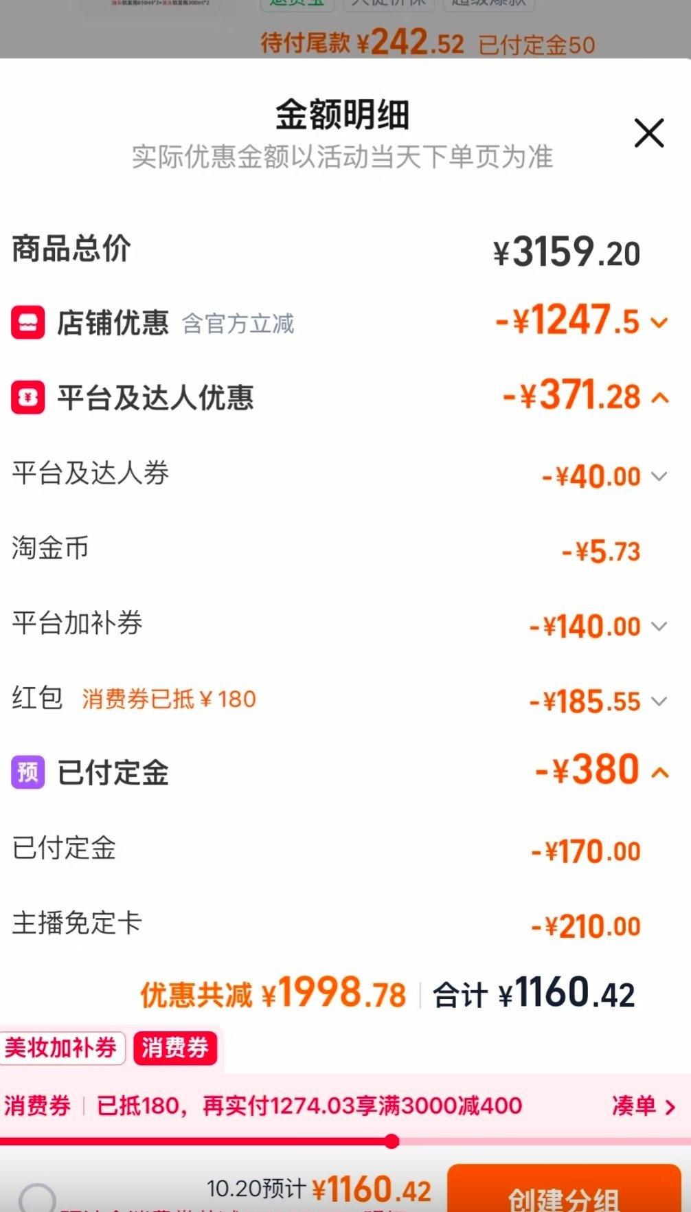 双十一付尾款姐妹们今晚8点天猫双11开卖！加购的赶紧去瞅瞅付尾款，[飞吻]立减叠