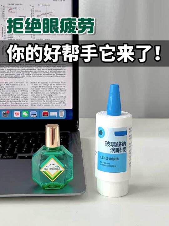 突击眼疲劳！职场马喽有救啦