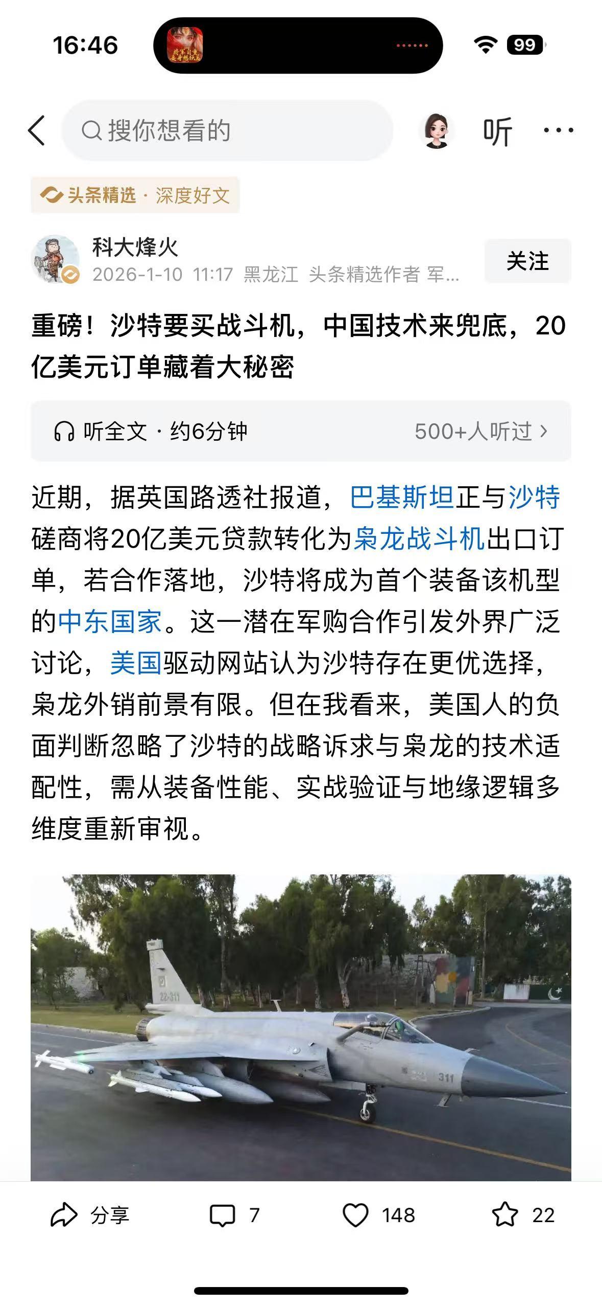 读完这篇分析，才算读懂沙特军购选择里的无奈与清醒。长期依赖欧美装备的沙特，一边要