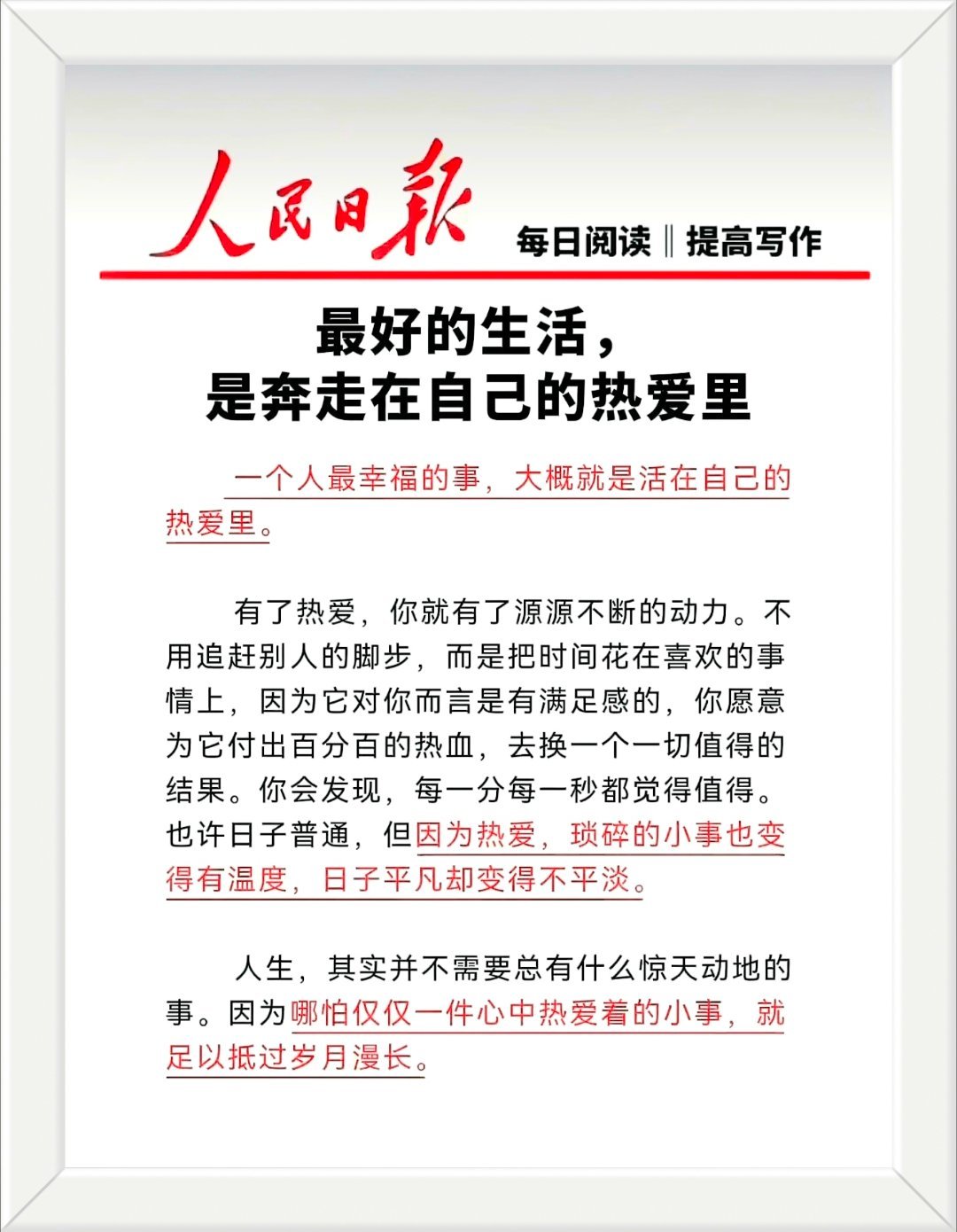 一个人最幸福的事，大概就是活在自己的热爱里。有了热爱，你就有了源源不断的动力。不