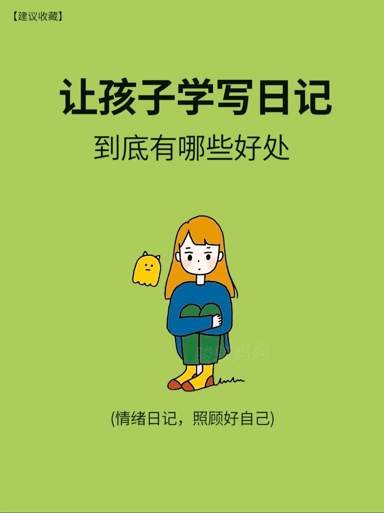 让孩子学写日记有哪些好处🔥。🌼通过记录和表达情感，能够有效缓解孩子...