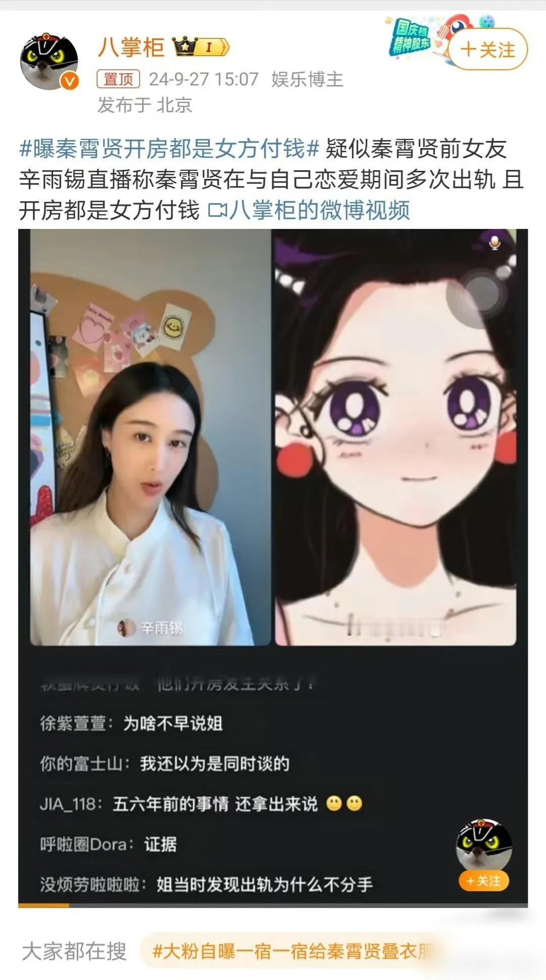 曝秦霄贤开房都是女方付钱[我想静静]
这消息一出来，可真是让人惊掉下巴，直接来了