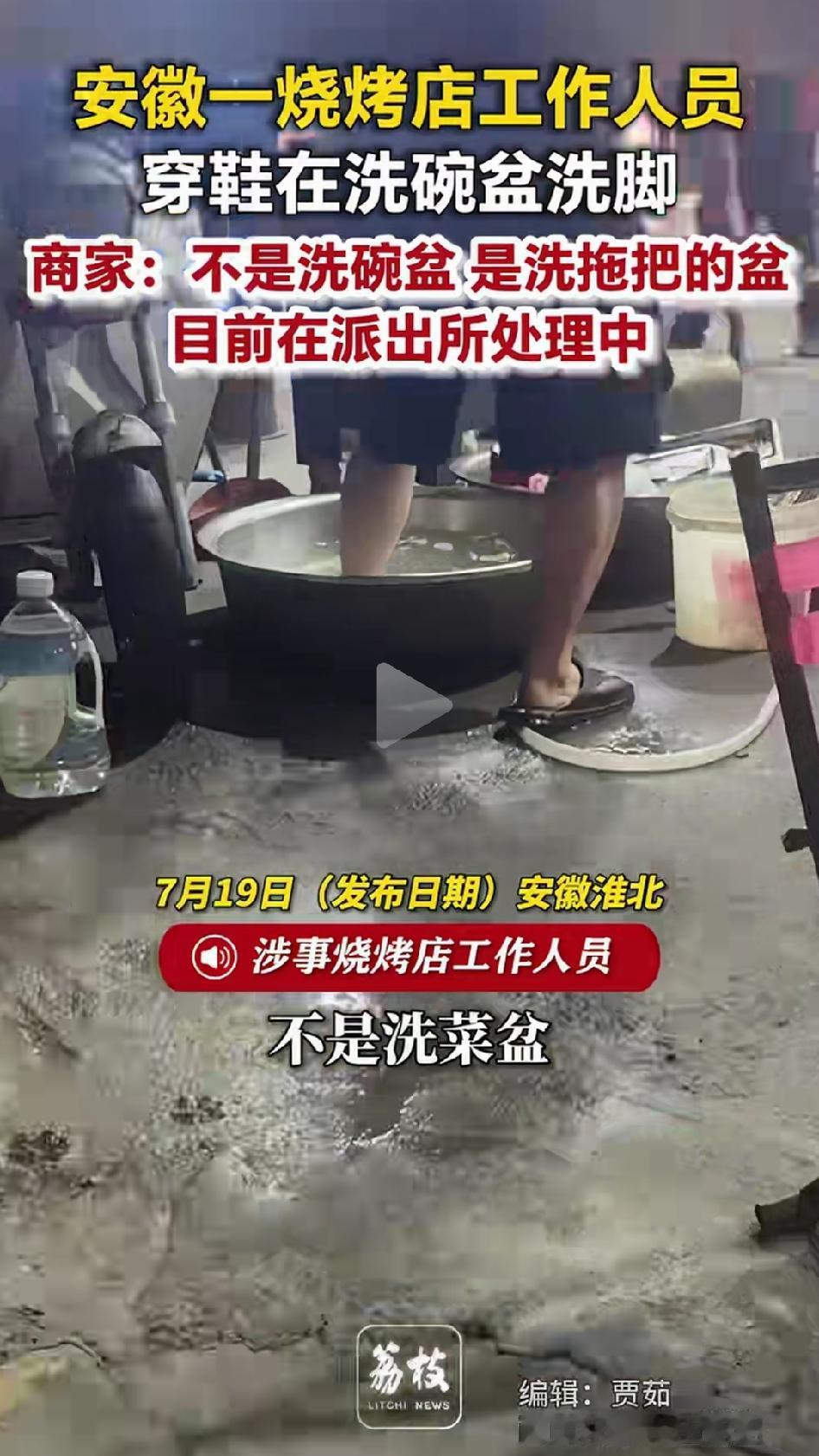 安徽淮北，有市民拍到一家烧烤店的后厨画面：一个男性员工穿着拖鞋，双脚踩进一个大型