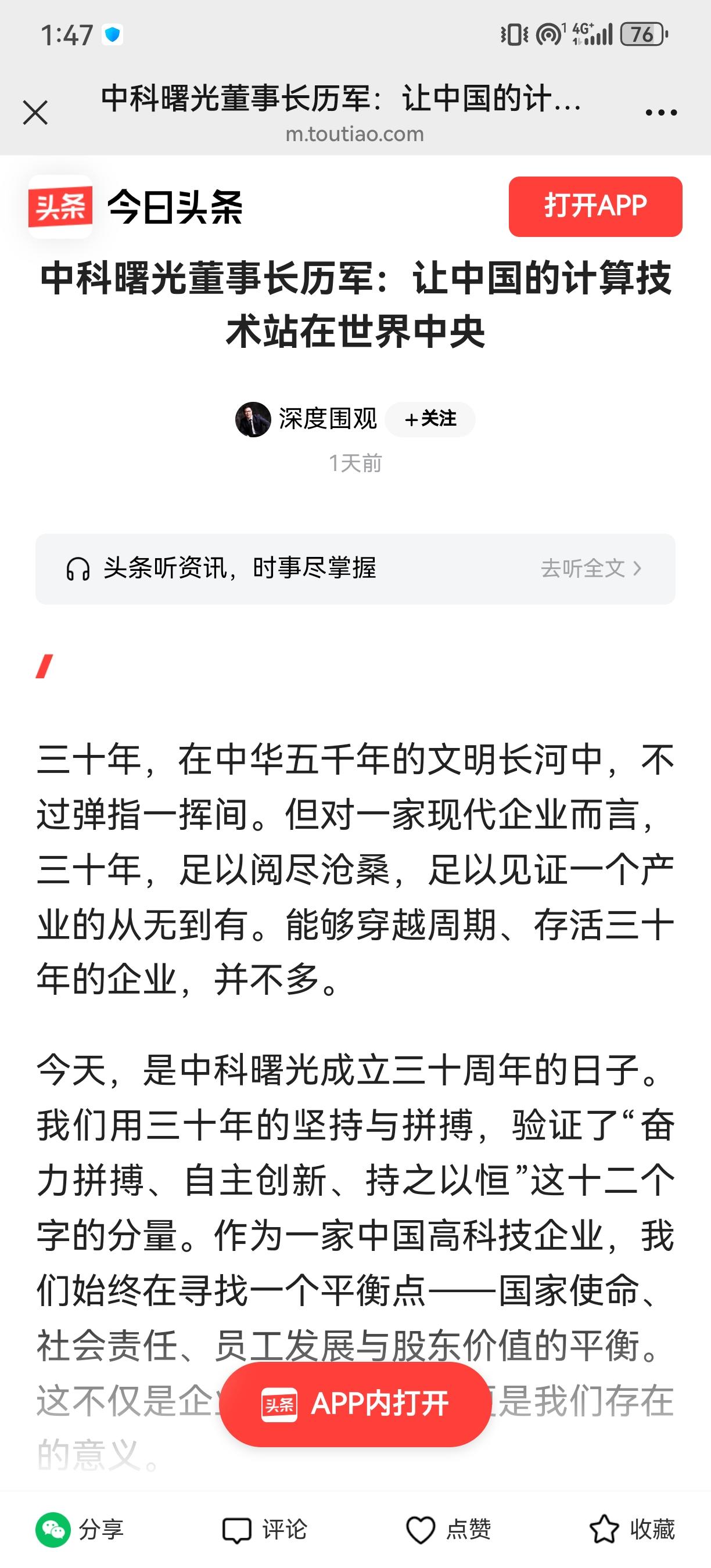 历军把国际化提上日程，国产替代只是上半场
历军在中科曙光三十周年讲话中，第一次把