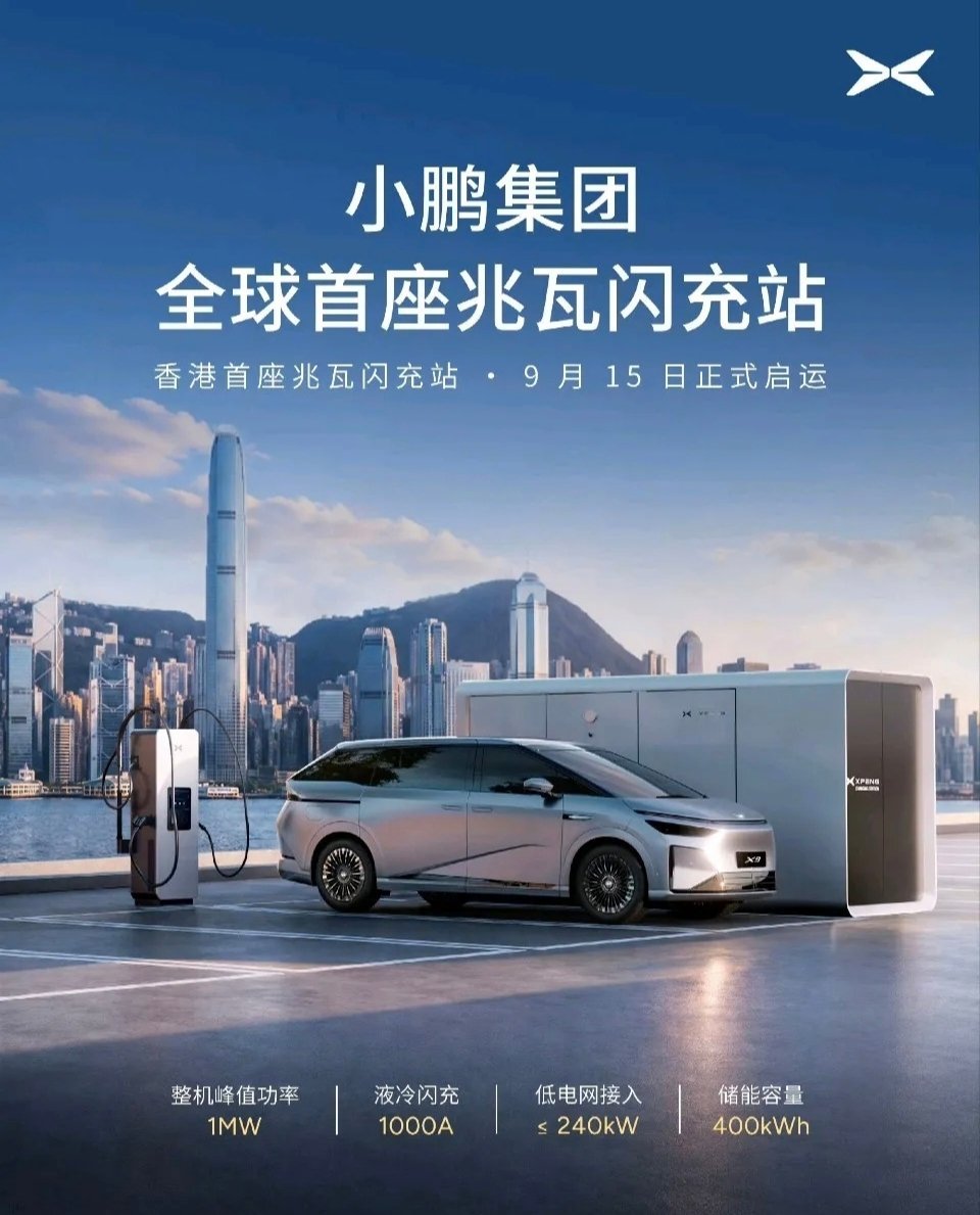 小鹏也开通了兆瓦闪充站，说明了什么？比亚迪闪充路线，又一个肯定的跟随者。百家车坛