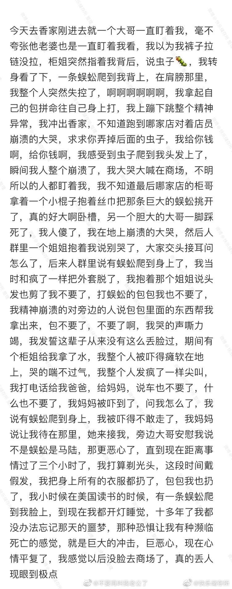 我在奢侈品店丢了脸 ​​​
