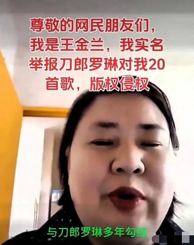 说来也挺可笑的，都说王金兰是天才音乐人，但是她说刀郎的《大眼晴》抄袭，那时刀郎才