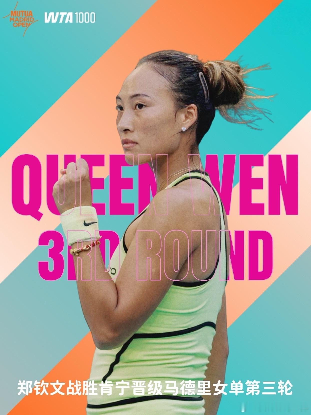 郑钦文晋级马德里站第3轮郑钦文vs肯宁 WTA1000马德里女单第二轮，🇨🇳