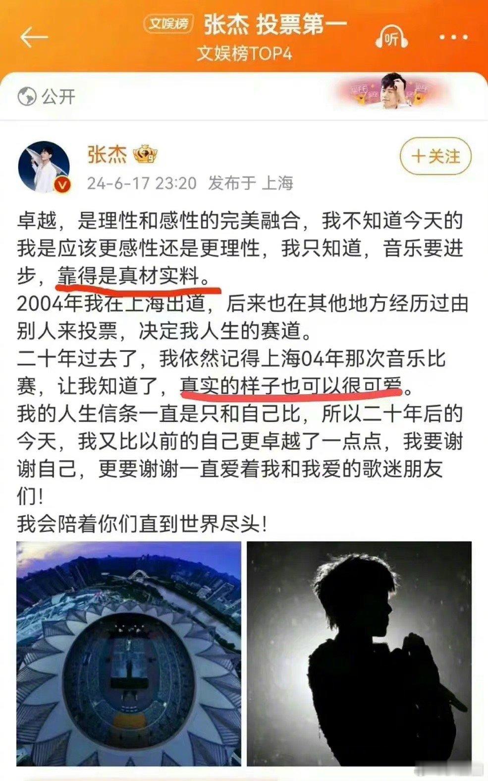 张杰发文：靠的是真材实料周深发文：事在人为东方卫视：主办方未取消任何艺人获奖资格