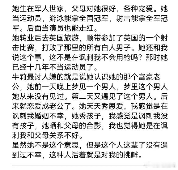 结婚因为幸福离婚也是为了幸福怎么过的开心就怎么来看看袁立笔下的牛莉，活脱脱的人生