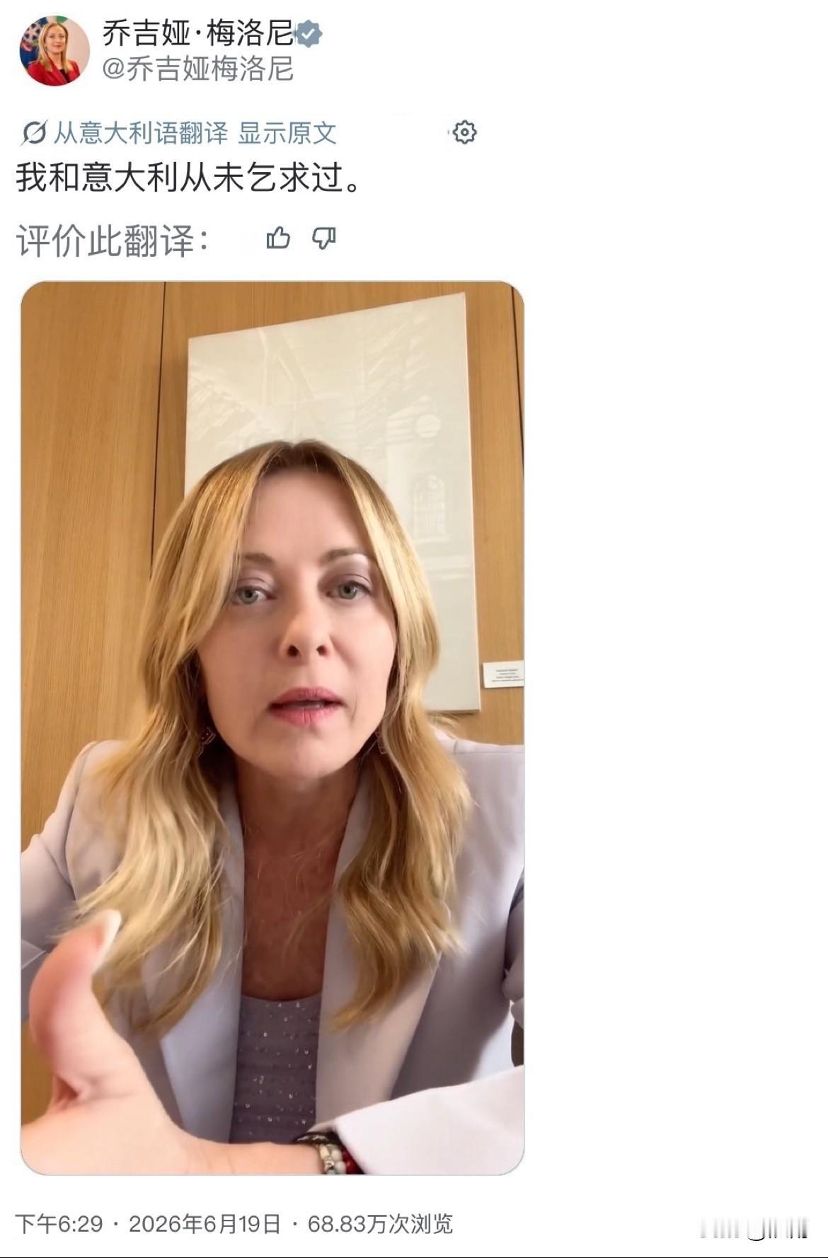 梅洛尼还是不敢彻底翻脸。
G7峰会期间，特朗普说他不想和梅洛尼合影，是她求着我，