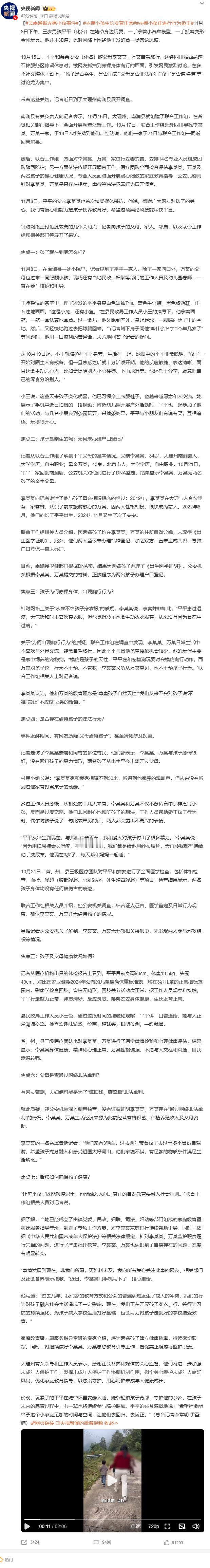 云南通报赤裸小孩事件从这件事能看出网络舆论的影响力，一个抓拍引发诸多猜测和讨论。
