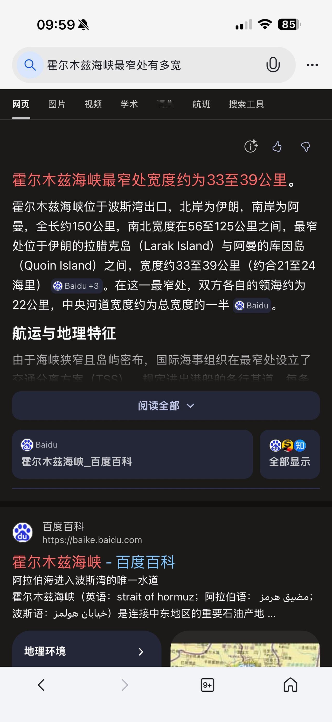 霍尔木兹海峡和台湾海峡是不同性质，请大家有点常识，别再鼓吹“支持伊朗收费”的言论