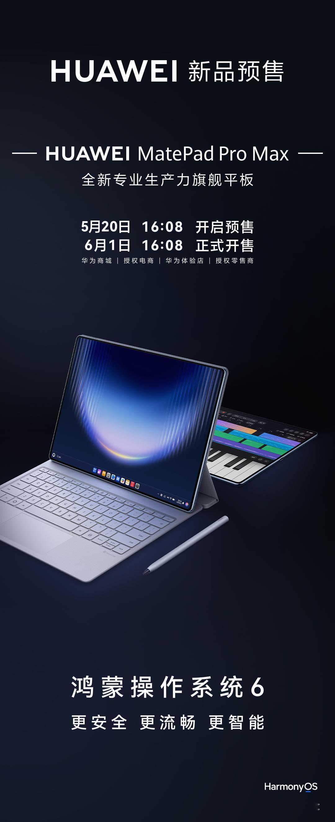 华为MatePadProMax国内官宣预售Max登场惊艳亮相，华为MatePad