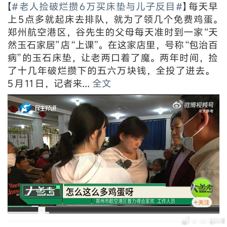 老人捡破烂攒6万买床垫与儿子反目看起来像子女缺乏陪伴亲人之间已经变味6万买个玉石