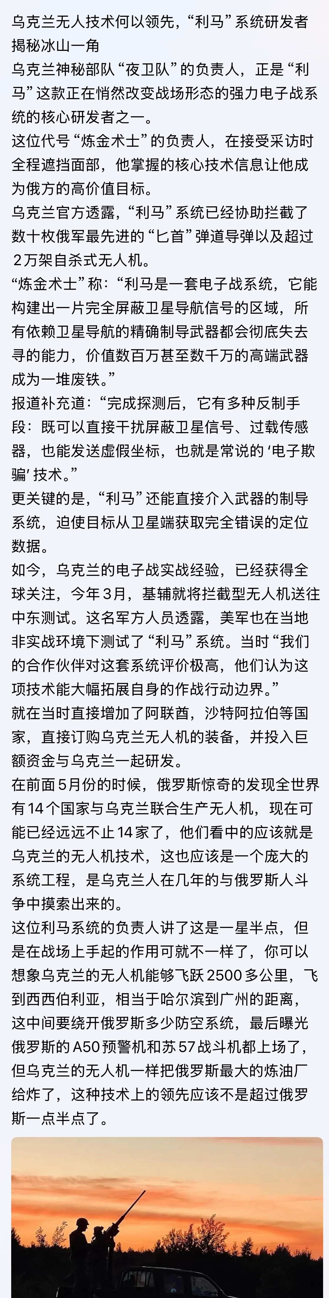 乌克兰无人机技术何以领先？“利马”系统研发者揭秘冰山一角…这位利马系统的负责人讲