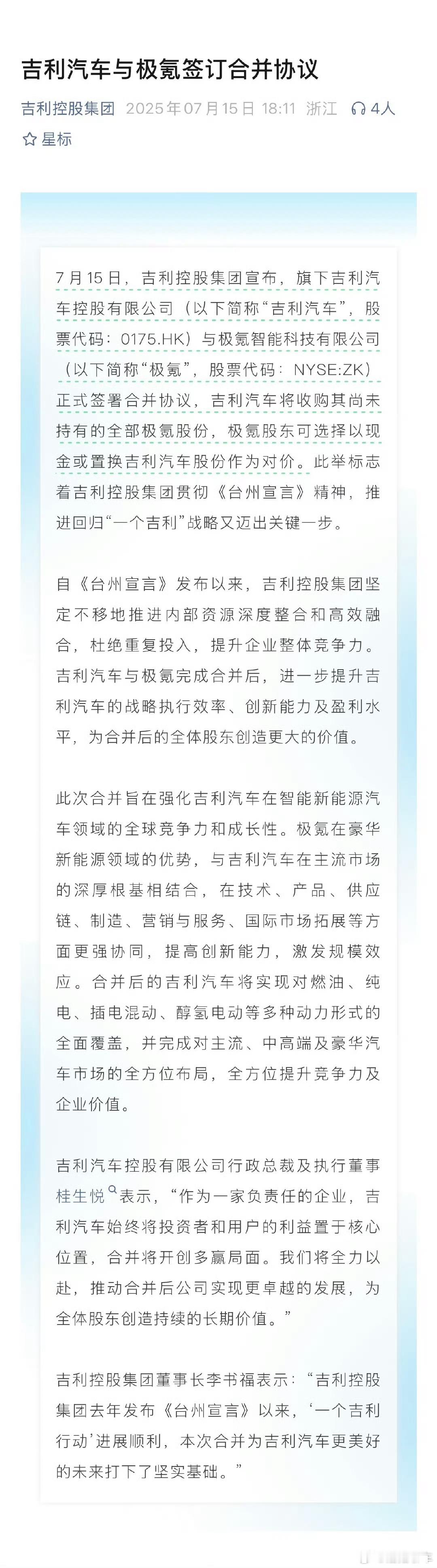 吉利与极氪合并继续贯彻《台州宣言》只有一个吉利[666]接下来吉利的品牌战略会有
