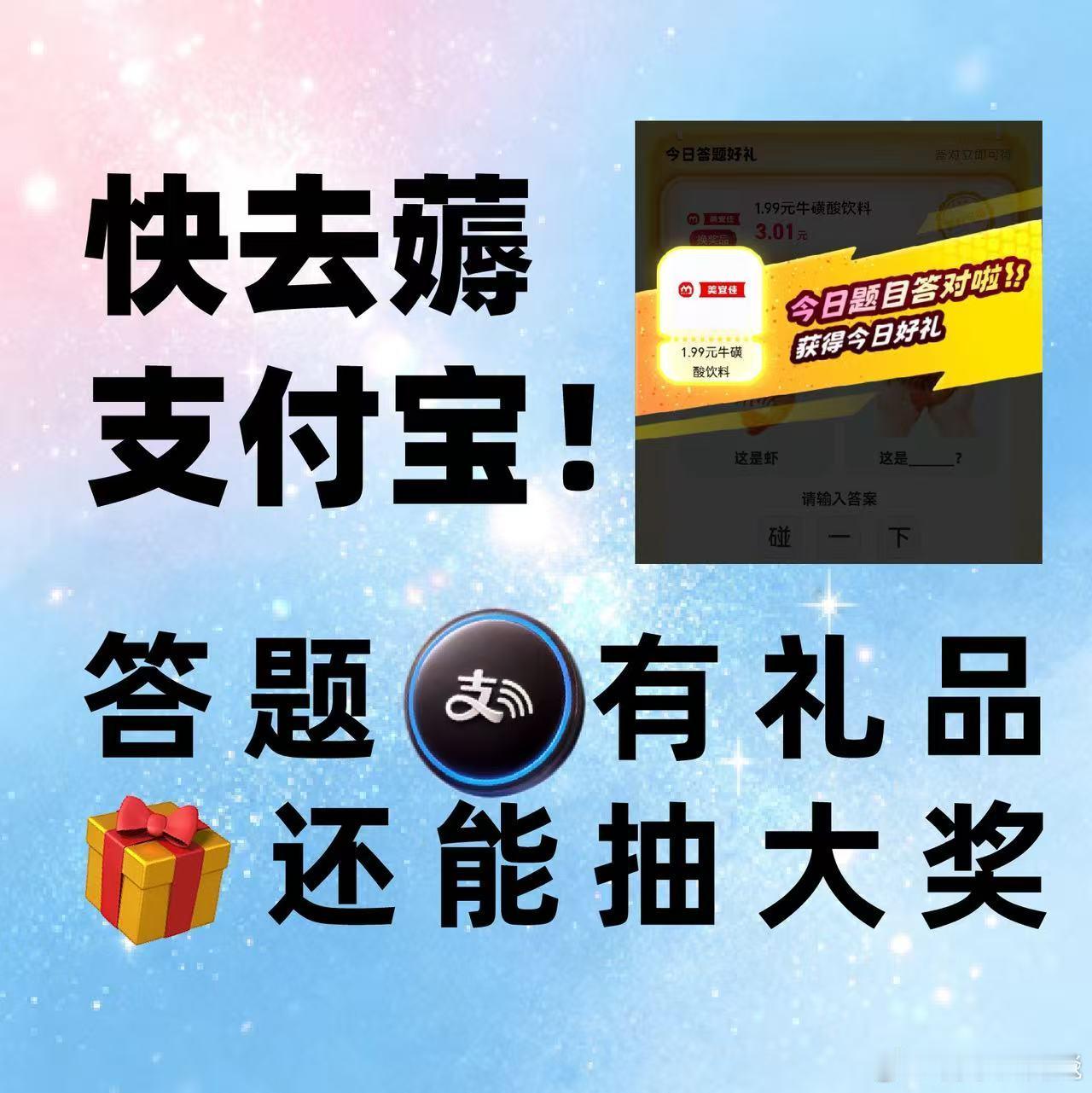 支付宝答题全国统考正式开始 冷知识增加了：支付宝答题第一天的答案是碰一下三个字，
