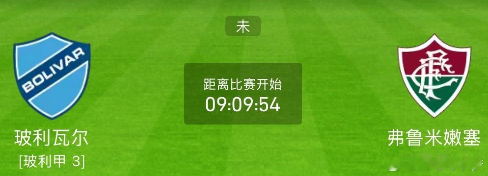 今日足球赛事分析：周四 006 解放者杯 玻利瓦尔vs弗鲁米嫩塞 玻利瓦尔坐拥 