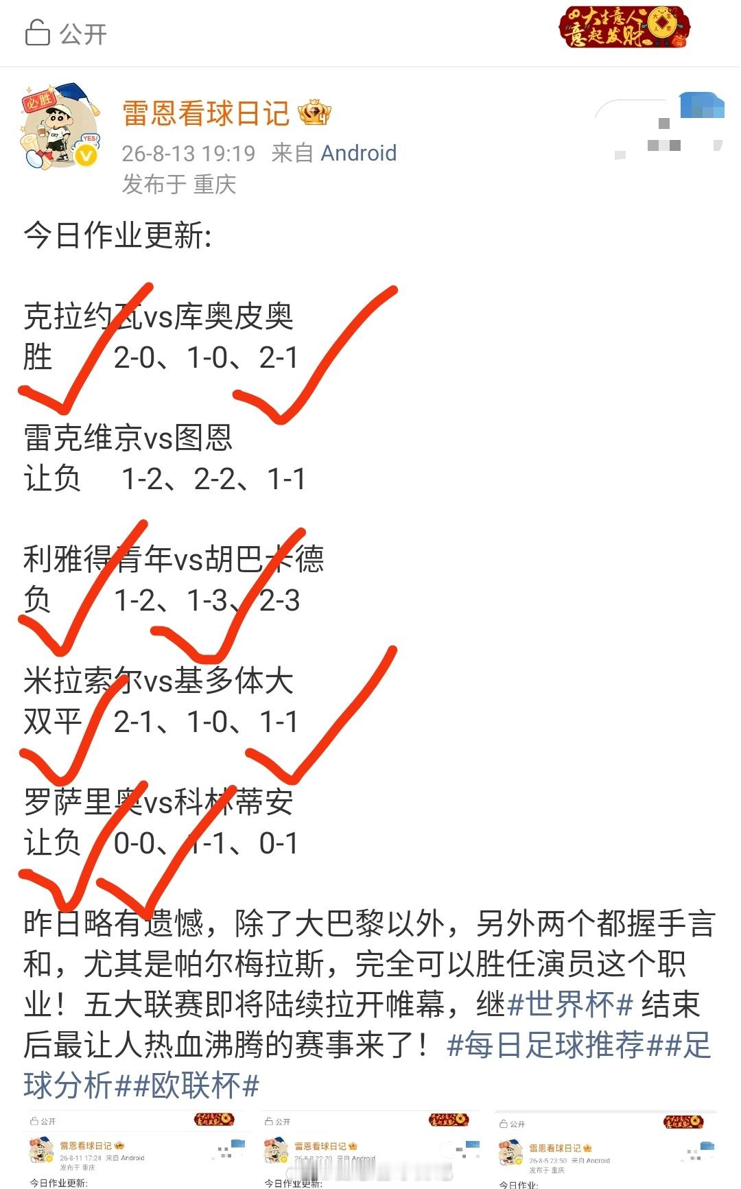 今日作业更新:阿森纳vs曼城 让负      2-2、1-2、1-1桑坦德vs比