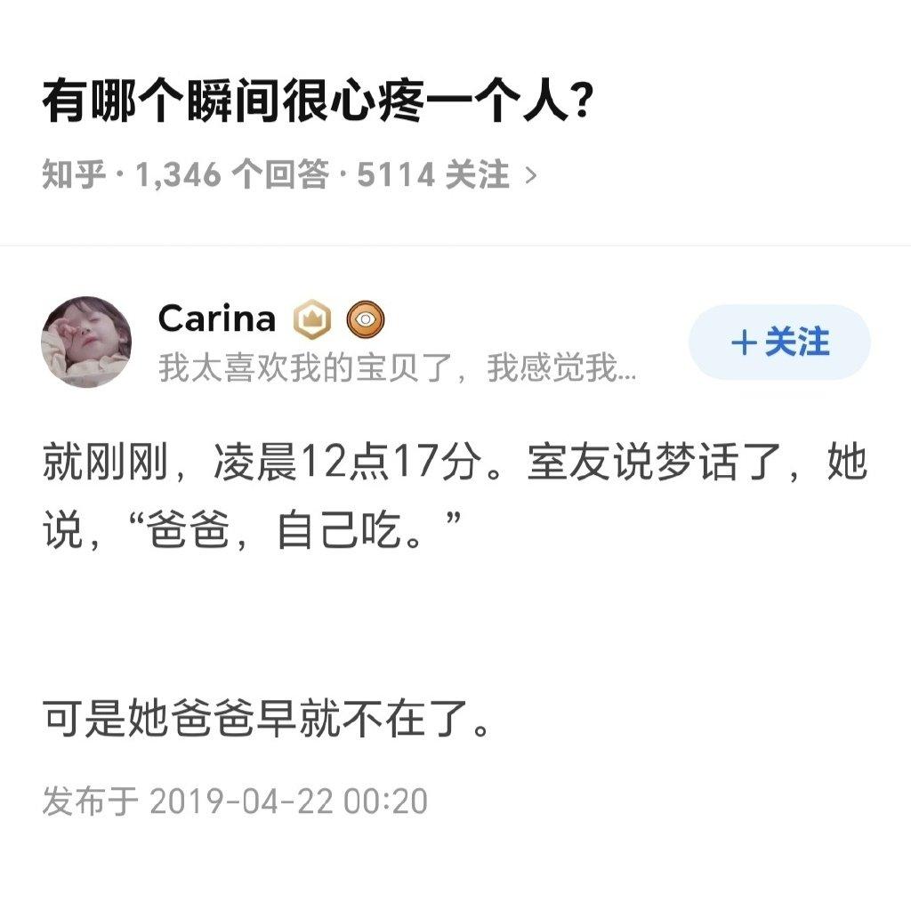 有哪个瞬间很心疼一个人？ ​​​