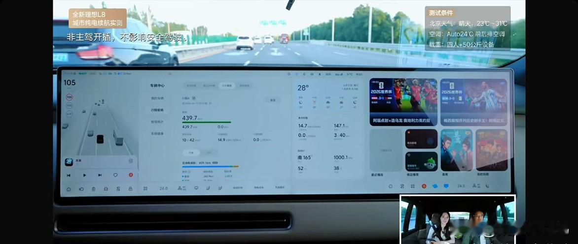 刚直播跑了全新理想L8城区纯电续航，成绩出来了：439.7公里，行驶总时长10小