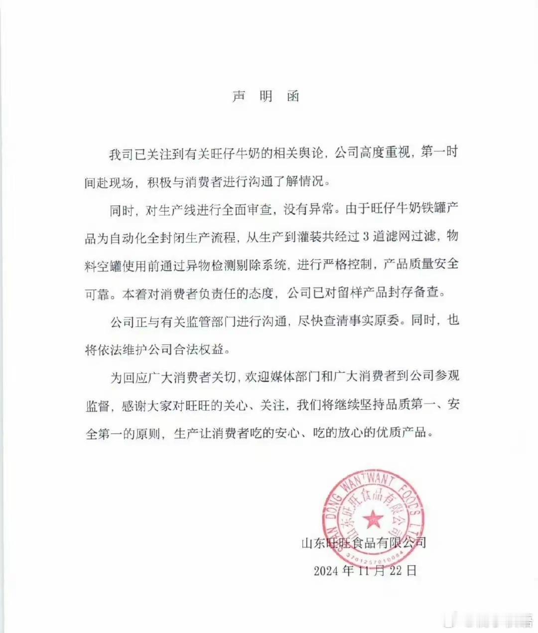 旺旺再回应牛奶喝出异物 越闹越大！旺旺出现异物后续，旺旺三公子称：明显有人在搞事