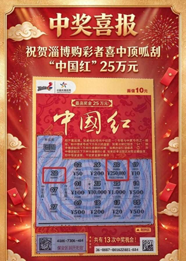山东一对新人喜宴上发彩票做伴手礼，有宾客刮出25万元大奖！酒店：中奖者是位50多岁大叔，很淡定