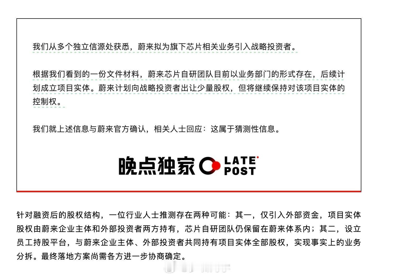 蔚来旗下芯片业务也要融资啦，论融资能力，斌哥确实厉害，也说明了斌哥的朋友圈是真强
