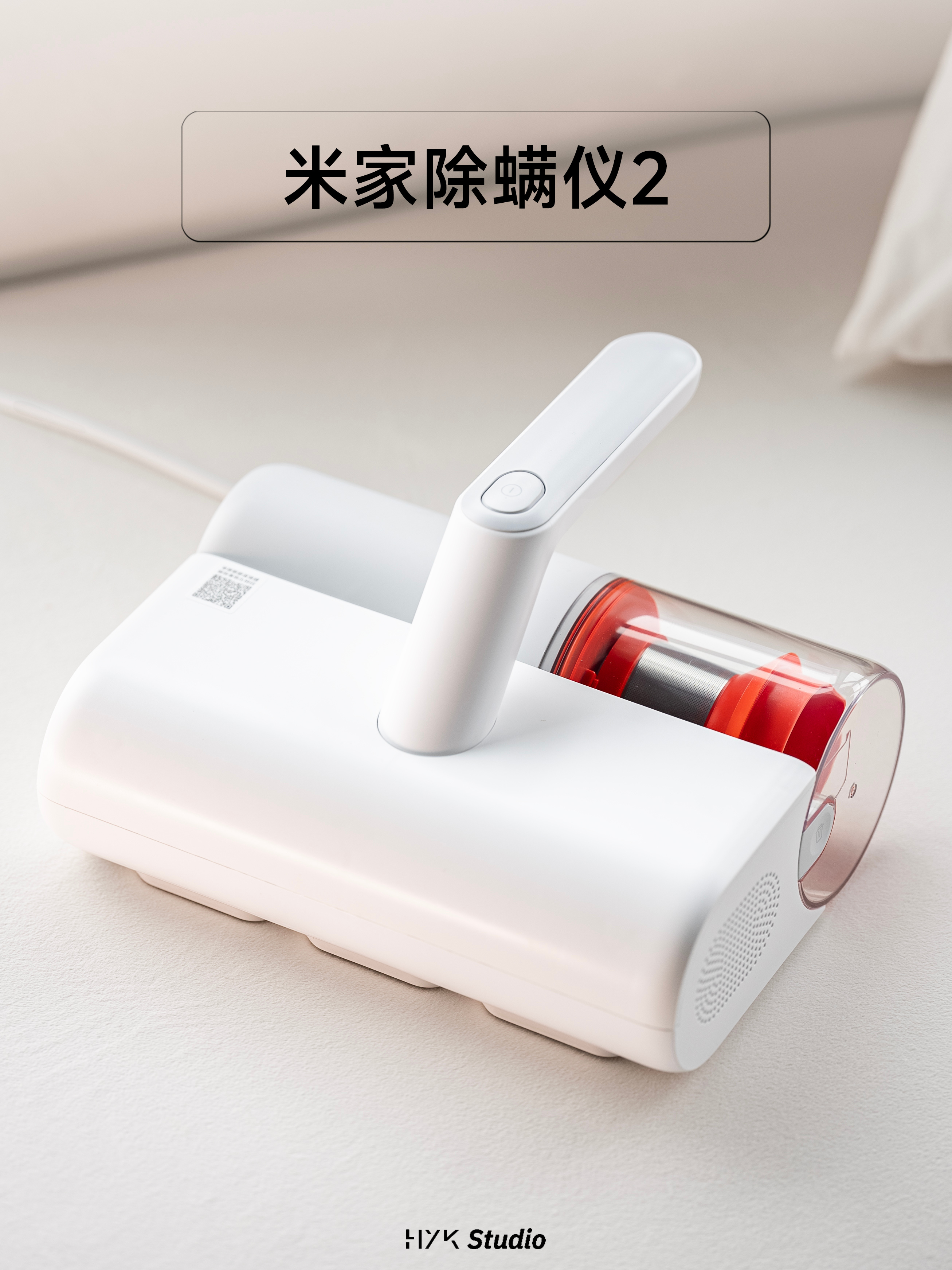 HYK图赏｜米家除螨仪2整体外观简约，白色机身 + 透明尘杯。整机重量1.63k