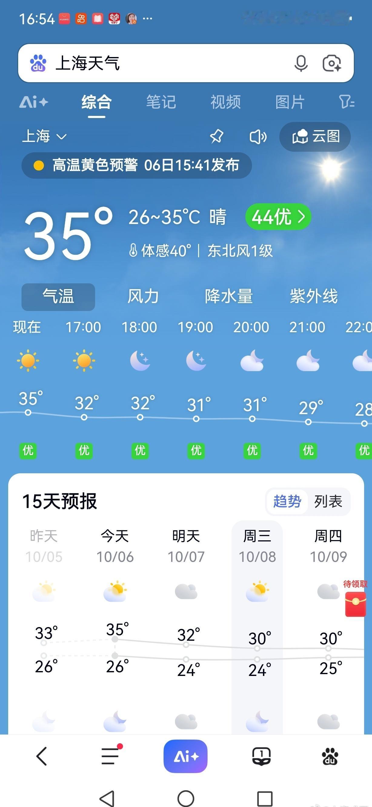国庆中秋假期第6天你在干什么外出旅游回到上海，热得像个大蒸笼，都10月6日了还高