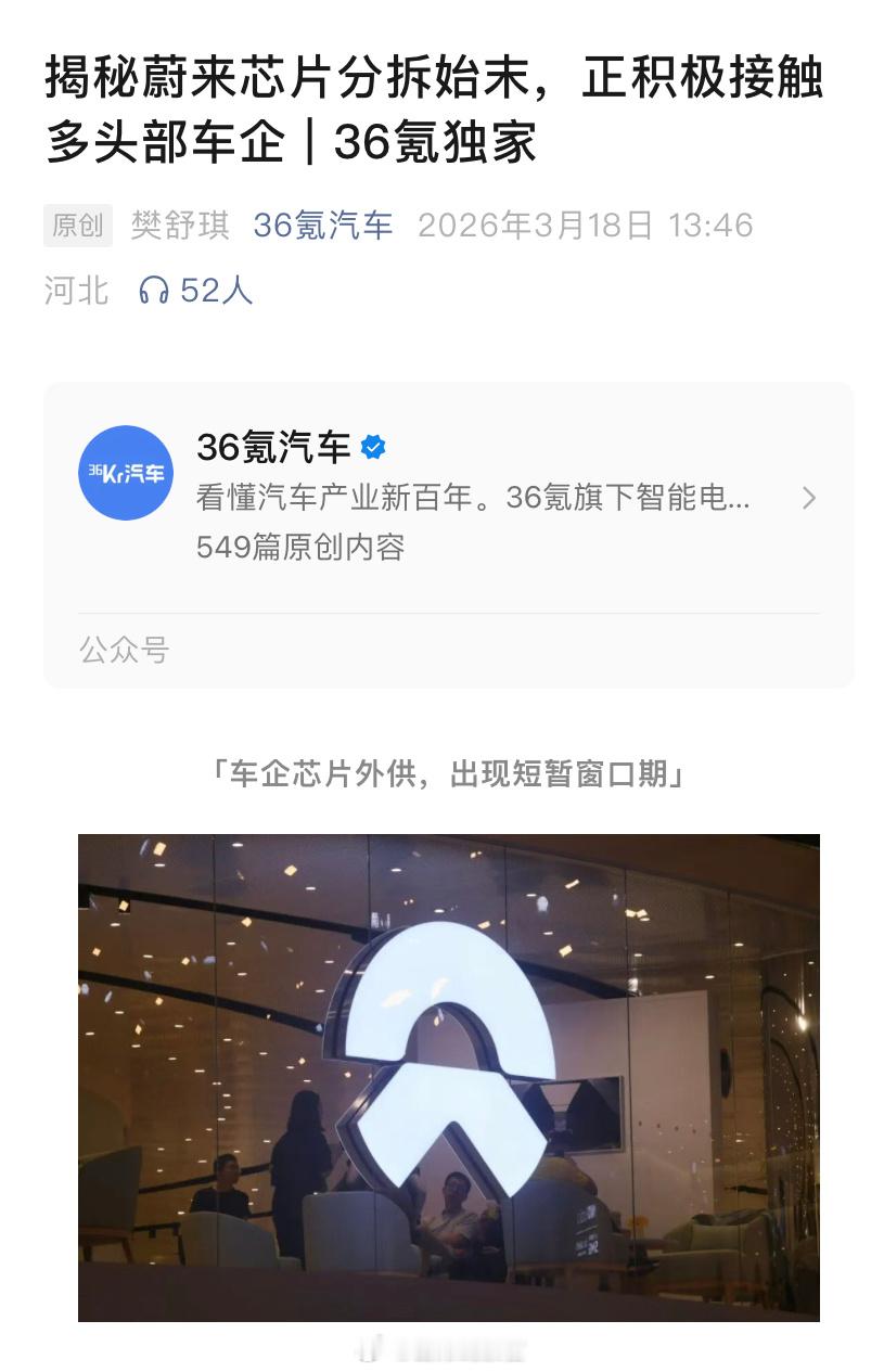 据 36 氪汽车消息，蔚来神玑与爱芯元智合作的芯片 ——M97 成功流片后，神玑